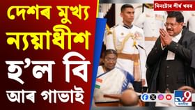 মুখ্যন্যায়াধীশৰ শপতৰ পৰা বিএছএফ জোৱানৰ মুক্তিলৈ দিনটোৰ শীৰ্ষ খবৰ