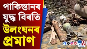 কিদৰে কাপুৰুষৰ দৰে যুদ্ধ বিৰতি উলংঘন কৰিছিল পাকিস্তানে?