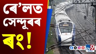 Indian Railways News: অপাৰেচন সেন্দূৰত সহযোগিতা আগবঢ়াইছে ভাৰতীয় ৰে’লৱে, কিন্তু কেনেকৈ?