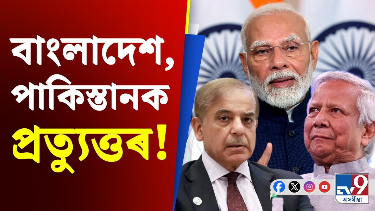 বাংলাদেশ-পাকিস্তানক প্ৰত্যুত্তৰ ভাৰতৰ! দুই প্ৰধানমন্ত্ৰীৰ দাবী খাৰিজ...
