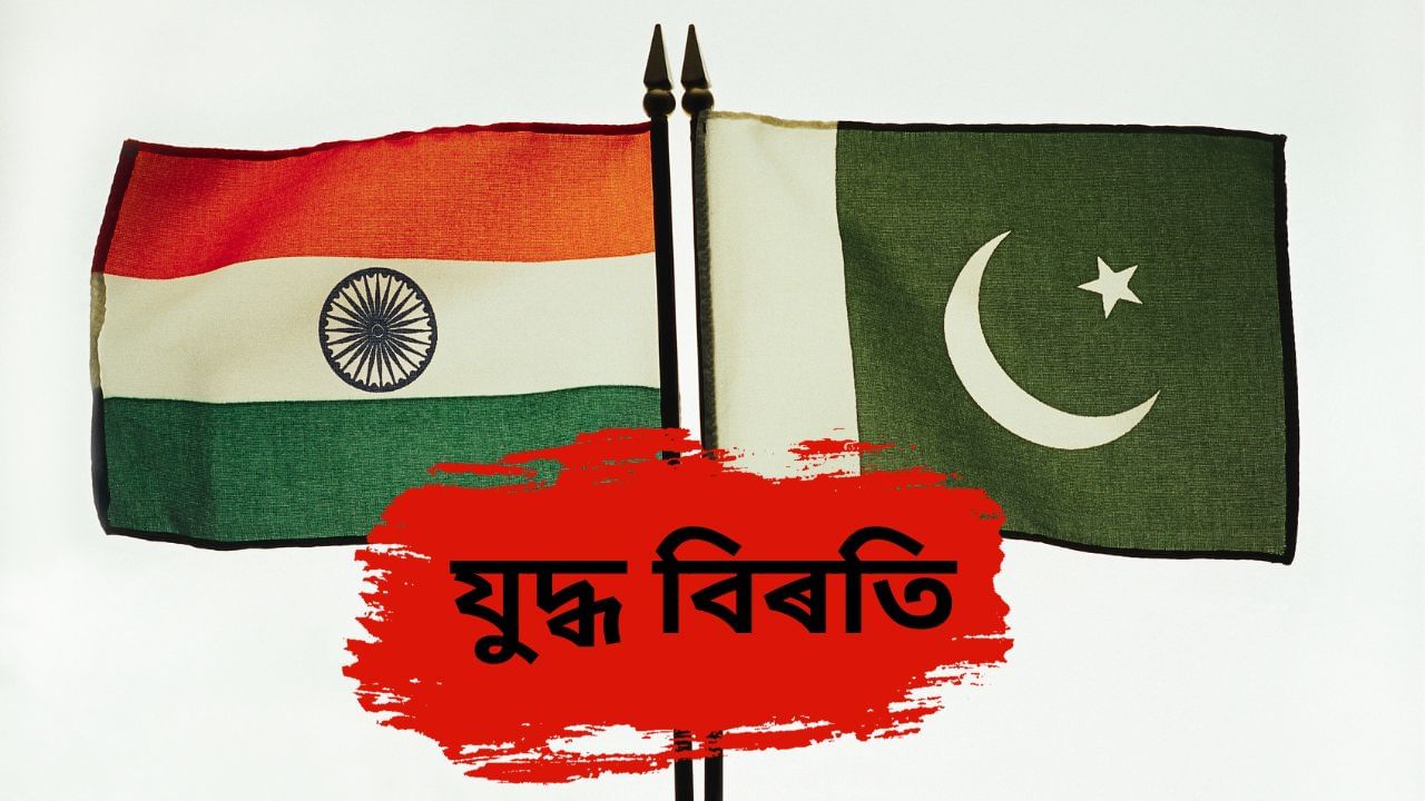 যুদ্ধ বিৰতি কি ? ইয়াৰ ফলত কি প্ৰভাৱ পৰে ? যুদ্ধ বিৰতি কি ? ইয়াৰ ফলত কি প্ৰভাৱ পৰে ?