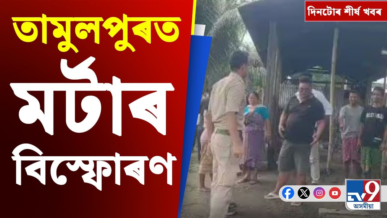 তামুলপুৰৰ মৰ্টাৰ বিস্ফোৰণৰ পৰা আই পি এললৈ চাওক দিনটোৰ শীৰ্ষ খবৰ