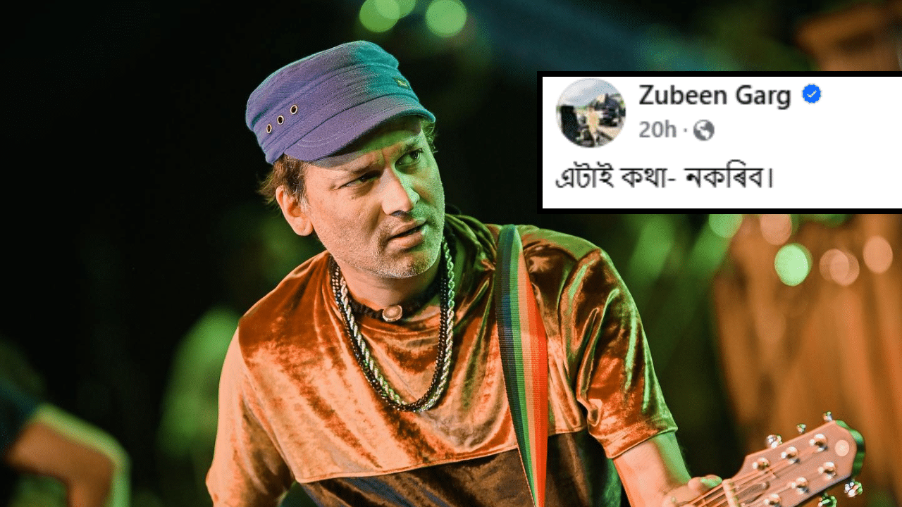 এটাই কথা- নকৰিব-বুলি কেপশ্যন লিখি জুবিন গাৰ্গে সামাজিক মাধ্যমত এক জৰুৰী নিৰ্দেশনা দিছ। এই নিৰ্দেশনাত আপলোড কৰা ক্লিপসমূহ আঁতৰ কৰি দিবলৈ অনুৰোধ জনায়। কিয়নো ই কপি ৰাইট এক্ট উলংঘা কৰে। এনে কাৰ্যই ছবি নিৰ্মাতাসকলৰ কষ্টক ভেঙুচালি কৰাটোহে বুজায়। এয়া এক অপৰাধ বুলি উল্লেখ কৰে নিৰ্দেশনাত।