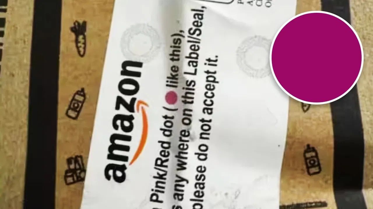 আমাজনৰ পাৰ্চেলত গোলাপী বিন্দু দেখা পালে কি কৰিব? এই কথা জনাটো জৰুৰী আমাজনৰ পাৰ্চেলত গোলাপী বিন্দু দেখা পালে কি কৰিব? এই কথা জনাটো জৰুৰী