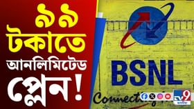 গ্ৰাহকলৈ BSNL- এ আনিছে অনন্য উপহাৰ, বাচিব জেপৰ ধন