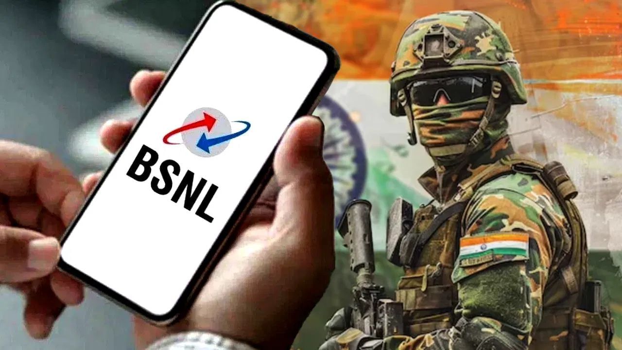 লাভ কৰিব ভাৰতীয় সেনাক সহযোগ কৰাৰ সুযোগ ! চৰ্চাত BSNL ৰ এবছৰীয়া এই নতুন ৰিচাৰ্জ প্লেন… লাভ কৰিব ভাৰতীয় সেনাক সহযোগ কৰাৰ সুযোগ ! চৰ্চাত BSNL ৰ এবছৰীয়া এই নতুন ৰিচাৰ্জ প্লেন…