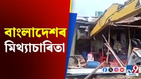 ঐক্য-সম্প্ৰীতি সুদূৰপৰাহত! বুলড’জাৰ লগাই মন্দিৰ ভাঙিলে বাংলাদেশে