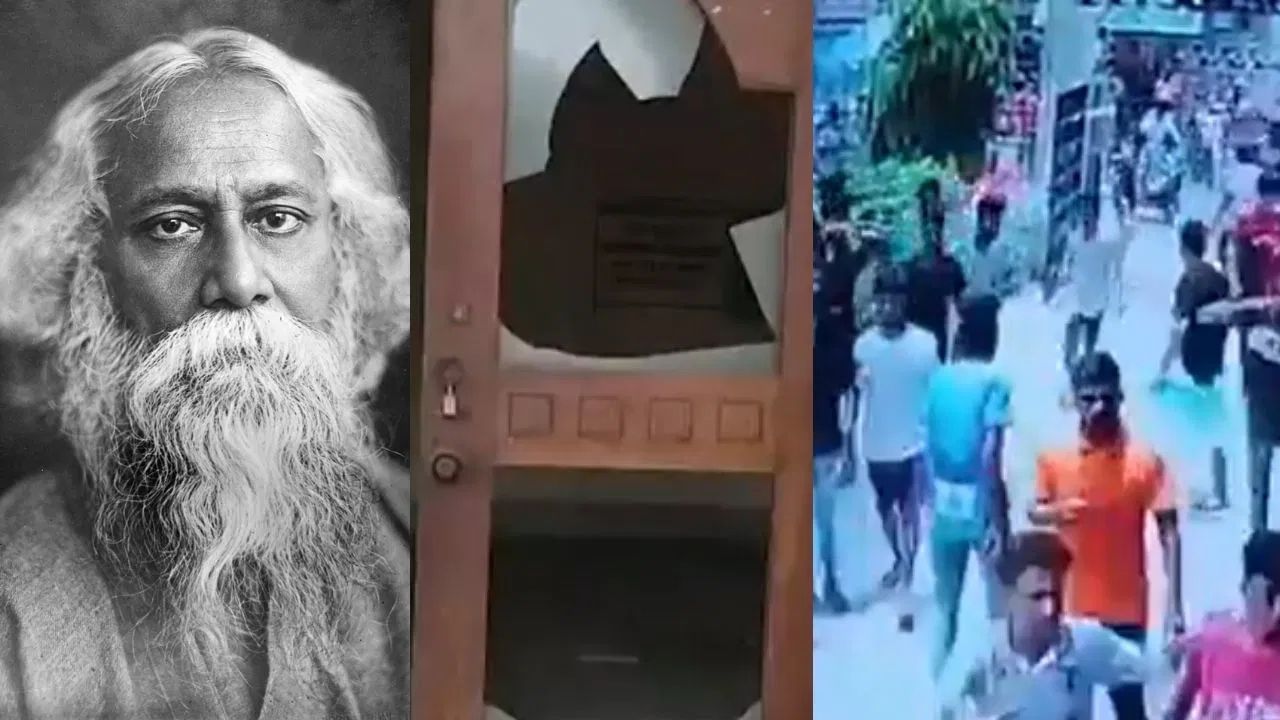 অৰাজক বাংলাদেশত উন্মাদনাৰ কিৰিলিঃ ৰক্ষা নপৰিল কবিগুৰু ৰবীন্দ্ৰনাথ ঠাকুৰৰ সন্মানো… অৰাজক বাংলাদেশত উন্মাদনাৰ কিৰিলিঃ ৰক্ষা নপৰিল কবিগুৰু ৰবীন্দ্ৰনাথ ঠাকুৰৰ সন্মানো…