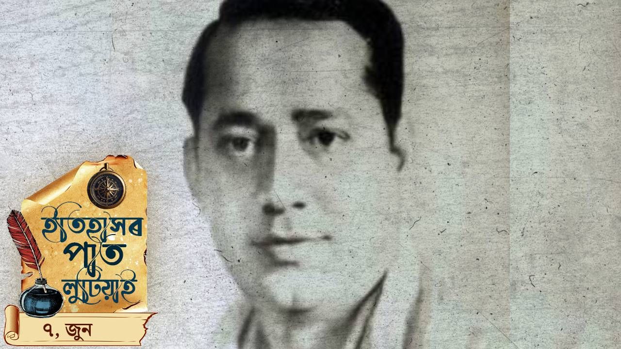 ইতিহাসৰ পাতত লিপিবদ্ধ আজি দিনটোৰ ঘটনা পৰিঘটনা… ইতিহাসৰ পাতত লিপিবদ্ধ আজি দিনটোৰ ঘটনা পৰিঘটনা…