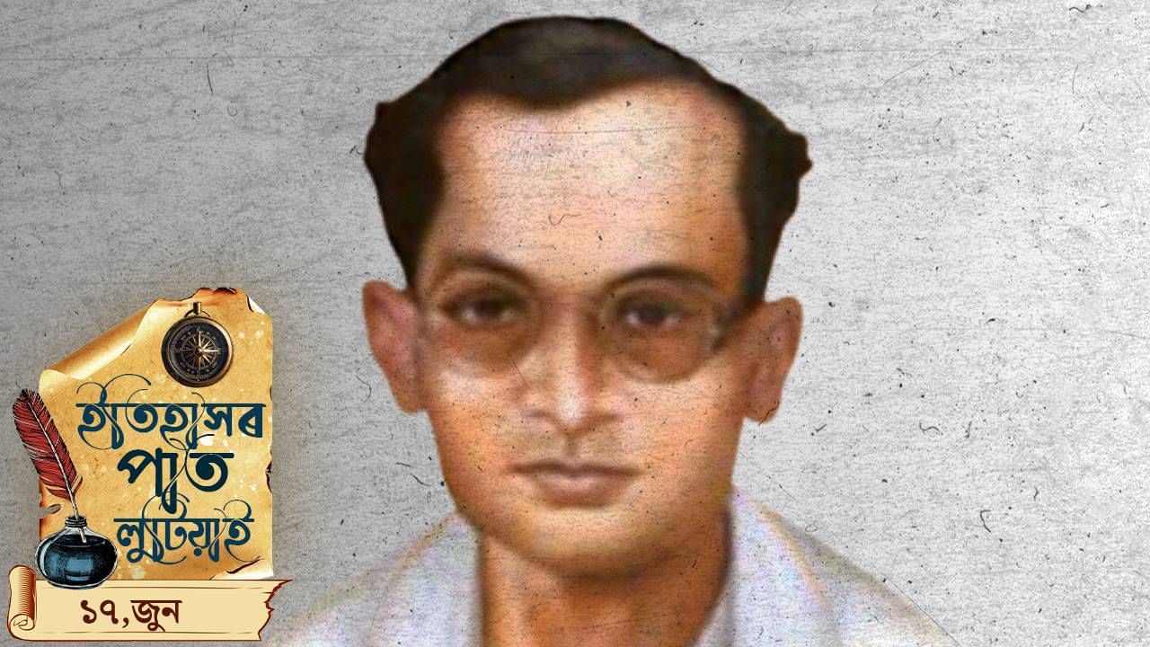 ইতিহাসৰ পাতত লিপিবদ্ধ আজি দিনটোৰ ঘটনা পৰিঘটনা… ইতিহাসৰ পাতত লিপিবদ্ধ আজি দিনটোৰ ঘটনা পৰিঘটনা…