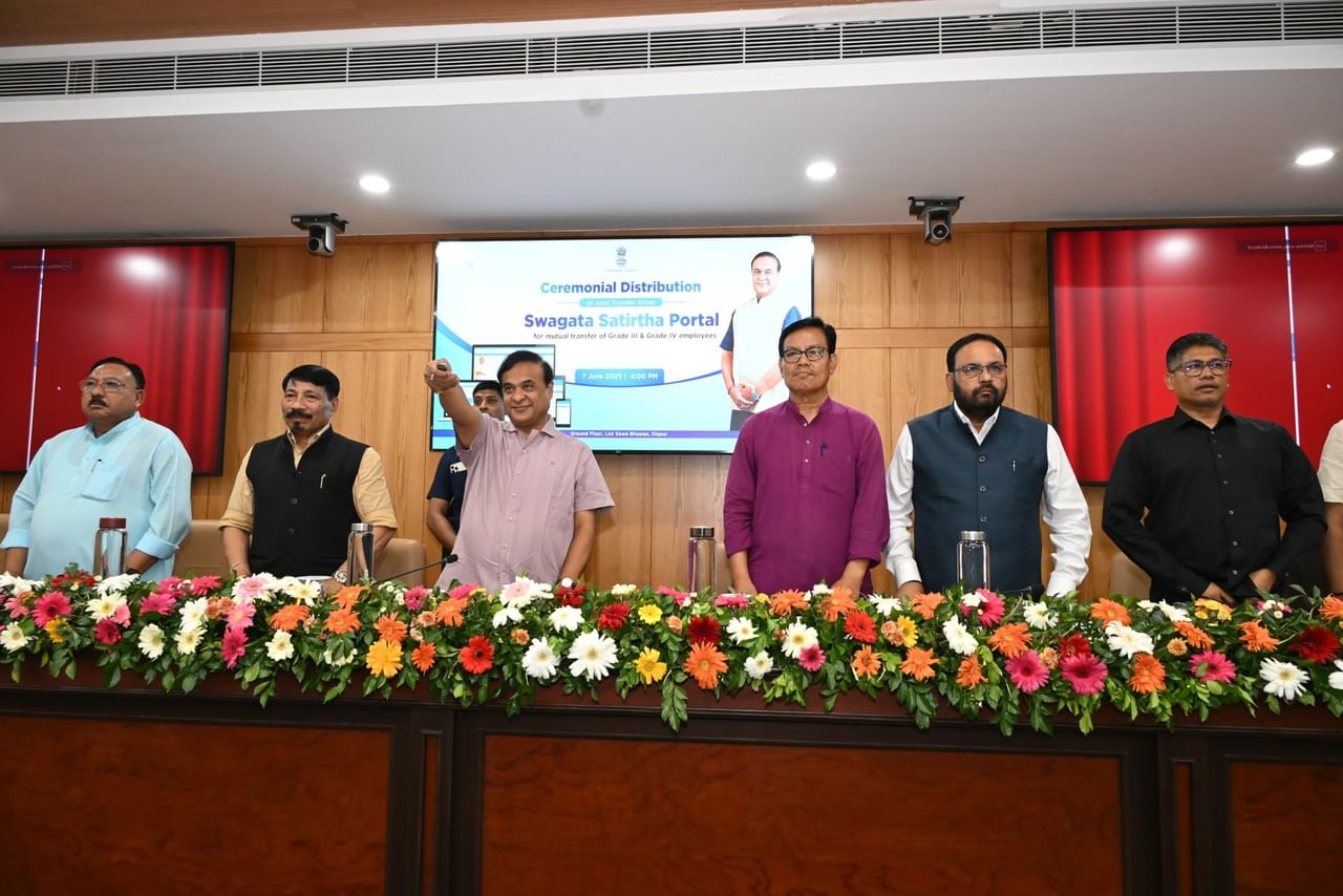 'স্বাগত সতীৰ্থ প'ৰ্টেল'ৰ মাধ্যমেৰে পাৰস্পৰিক বুজাবুজিৰে সম্পন্ন হ'ব ৰাজ্যিক কৰ্মচাৰীৰ বদলীকৰণ। ইয়াৰ জৰিয়তে তৃতীয় আৰু চতুৰ্থ বৰ্গৰ কৰ্মচাৰীয়ে পাৰস্পৰিক বুজাবুজি বদলিৰ সুবিধা লাভ কৰিব।