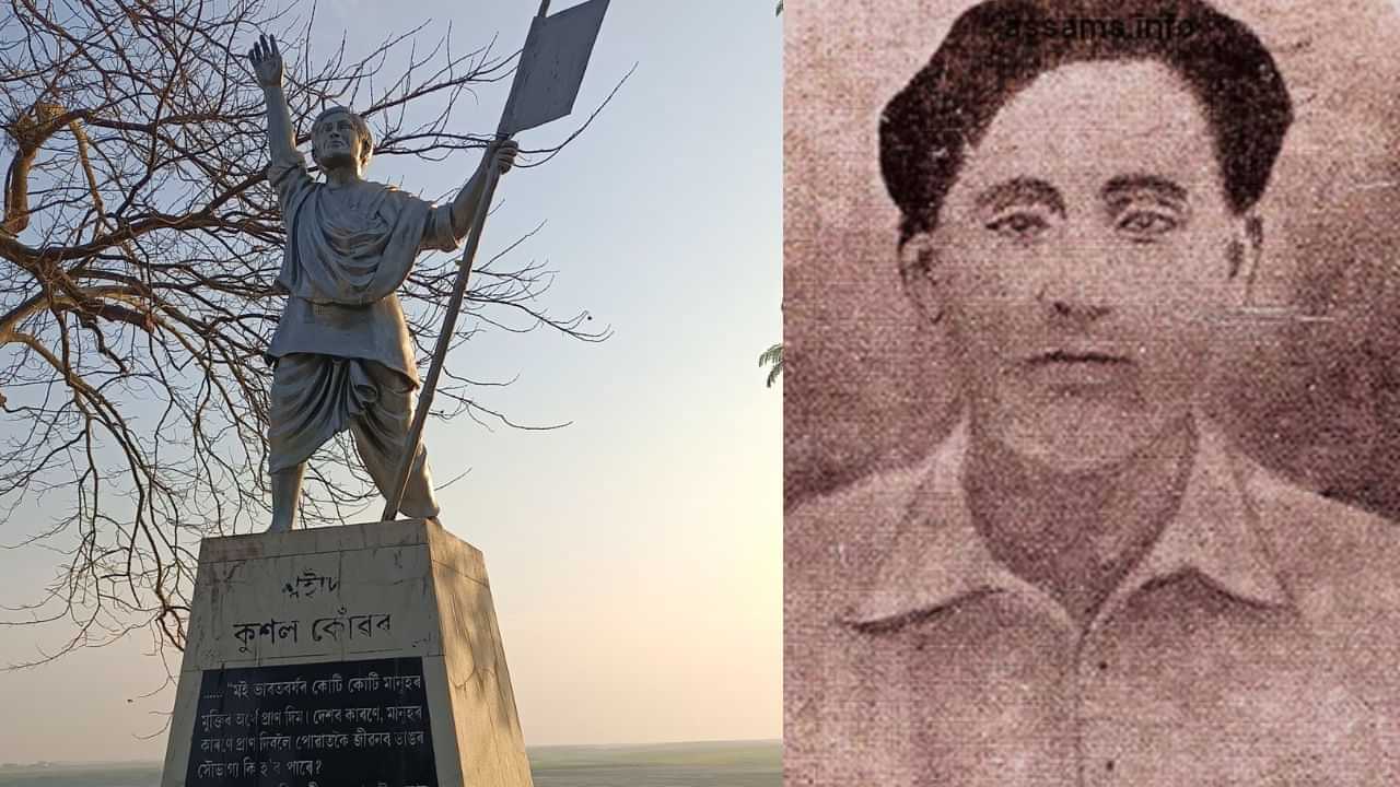Martyr Kushal Konwars Death Anniversary : আজি শ্বহীদ কুশল কোঁৱৰৰ মৃত্যু বাৰ্ষিকী, জানক মহান সংগ্ৰামীগৰাকীৰ আত্মবলিদানৰ বিষয়ে...