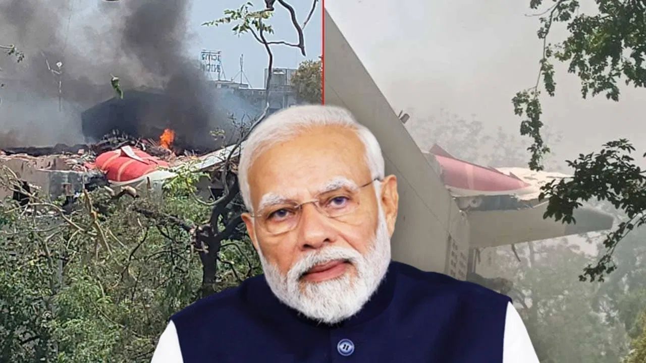 আহমেদাবাদ বিমান দুৰ্ঘটনাত শোক প্ৰকাশ প্ৰধানমন্ত্ৰী মোদীৰঃ ক’লে, ‘শব্দৰে প্ৰকাশ কৰিব নোৱাৰি..’ আহমেদাবাদ বিমান দুৰ্ঘটনাত শোক প্ৰকাশ প্ৰধানমন্ত্ৰী মোদীৰঃ ক’লে, ‘শব্দৰে প্ৰকাশ কৰিব নোৱাৰি..’