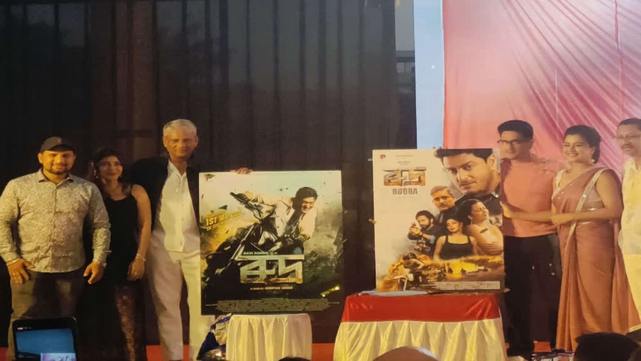 ‘শ্ৰী ৰঘুপতি’ৰ সফলতাৰ পাছত এইবাৰ ছবিগৃহলৈ আহি আছে অভিনেতা ৰবি শৰ্মাৰ নতুন ছবি 'ৰুদ্ৰ'। শ্যাম প্ৰডাকচনৰ বেনাৰত নিৰ্মাণ কৰা এই ছবিখন পৰিচালনা কৰিছে ৰূপক গগৈয়ে ।