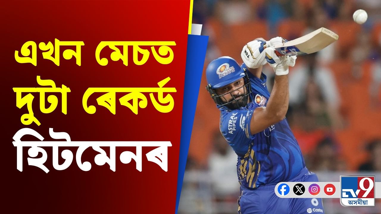 প্লে'-অফত দুটাকৈ অভিলেখ হিটমেনৰ, আগে-পাছে ৰৈছে বিৰাট কোহলী