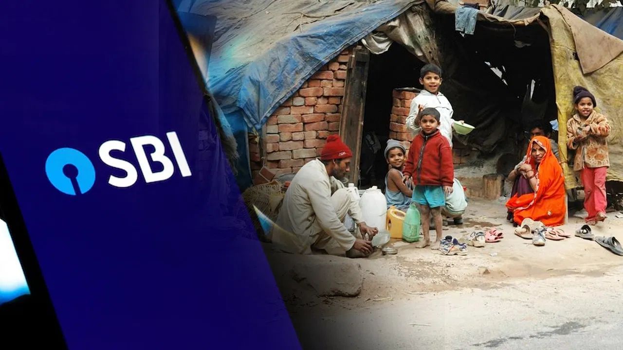 ভাৰতত হ্ৰাস পাইছে দৰিদ্ৰতা, এছ বি আইৰ প্ৰতিবেদনত আশাৰ সঞ্চাৰ ভাৰতত হ্ৰাস পাইছে দৰিদ্ৰতা, এছ বি আইৰ প্ৰতিবেদনত আশাৰ সঞ্চাৰ