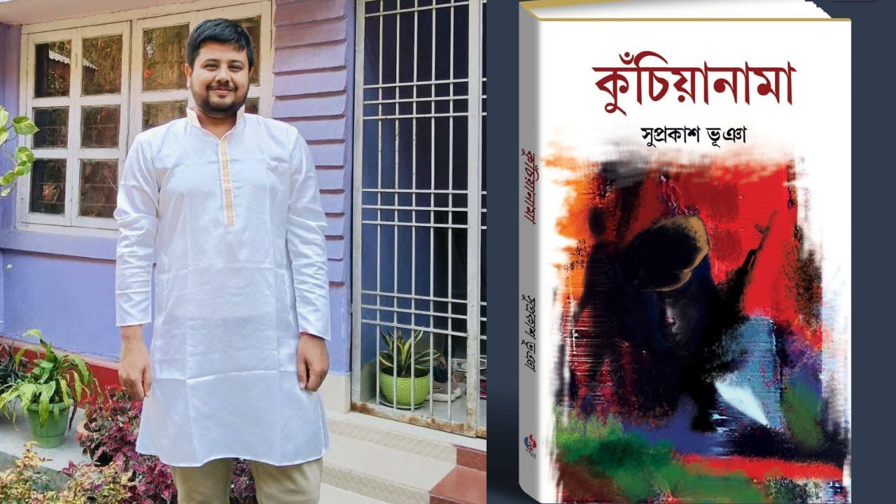 ‘কুঁচিয়ানামা’ গ্ৰন্থৰ বাবে এই সাহিত্যিকগৰাকী এই বঁটা আগবঢ়োৱা হৈছে। সুপ্ৰকাশ ভূঞা শিৱসাগৰৰ বাসিন্দা।