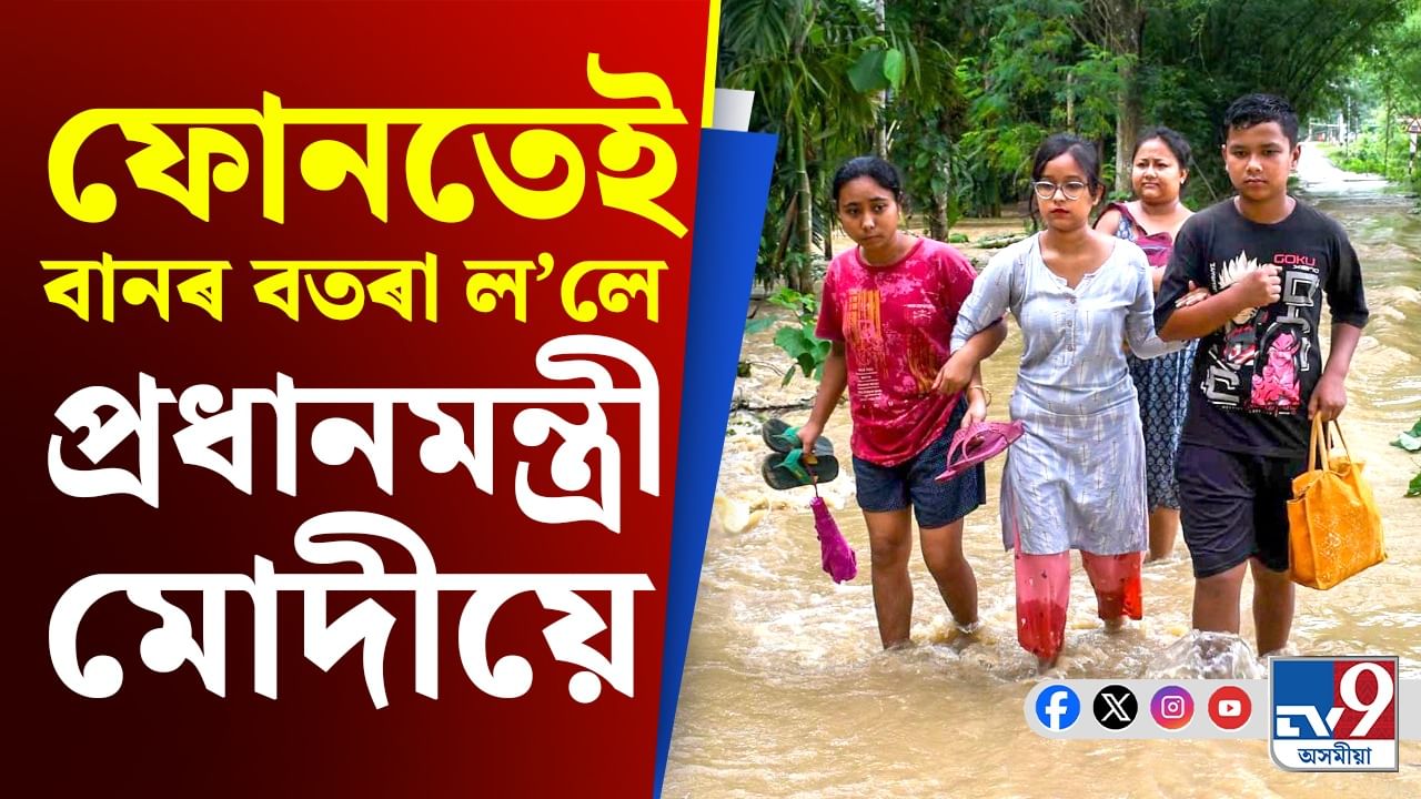 Assam News: বানৰ পৰা আই পি এলৰ ফাইনেললৈ দিনটোৰ শীৰ্ষ খবৰ