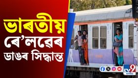 স্থানীয় ৰে’লতো স্থাপন হ’ব স্বয়ংক্ৰিয় দুৱাৰ: ভাৰতীয় ৰেল'ৱে স্থানীয় ৰে’লতো স্থাপন হ’ব স্বয়ংক্ৰিয় দুৱাৰ: ভাৰতীয় ৰেল'ৱে