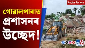 প্ৰশাসনৰ উচ্ছেদ অভিযানৰ পৰা মহিলা ক্ৰিকেট বিশ্বকাপলৈকে শীৰ্ষ খবৰ প্ৰশাসনৰ উচ্ছেদ অভিযানৰ পৰা মহিলা ক্ৰিকেট বিশ্বকাপলৈকে শীৰ্ষ খবৰ