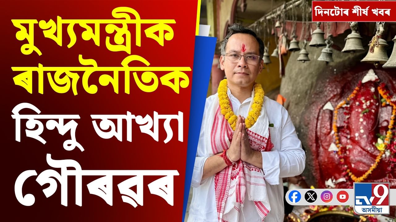 আন্তঃৰাষ্ট্ৰীয় যোগ দিৱসৰ পৰা হেডিংলি টেষ্টলৈ... চাওক দিনটোৰ শীৰ্ষ খবৰ