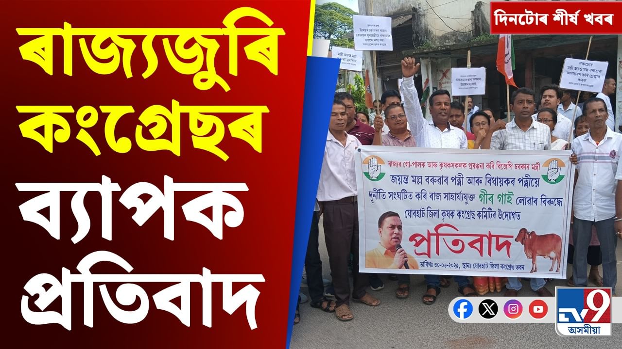 কংগ্ৰেছৰ প্ৰতিবাদৰ পৰা তেলেংগানাৰ কাৰখানা বিস্ফোৰণলৈ দিনটোৰ শীৰ্ষ খবৰ