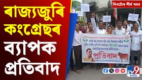 কংগ্ৰেছৰ প্ৰতিবাদৰ পৰা কাৰখানা বিস্ফোৰণলৈ দিনটোৰ শীৰ্ষ খবৰ