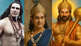 অক্ষয়ৰ পৰা আমিৰলৈ…ভগৱানৰ চৰিত্ৰত দেখা যাব এইসকল তাৰকা অভিনেতাক, চাওক লুক অক্ষয়ৰ পৰা আমিৰলৈ…ভগৱানৰ চৰিত্ৰত দেখা যাব এইসকল তাৰকা অভিনেতাক, চাওক লুক...