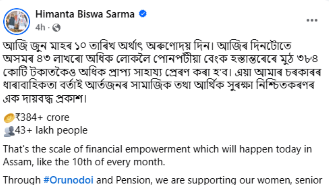 শৰ্মাই লিখে যে-"আজি জুন মাহৰ ১০ তাৰিখ অৰ্থাৎ অৰুণোদয় দিন। আজিৰ দিনটোতে অসমৰ ৪৩ লাখৰো অধিক লোকলৈ পোনপটীয়া বেংক হস্তান্তৰেৰে মুঠ ৩৮৪ কোটি টকাতকৈও অধিক প্রাপ্য সাহায্য প্ৰেৰণ কৰা হ'ব। এয়া আমাৰ চৰকাৰৰ ধাৰাবাহিকতা বৰ্তাই আৰ্তজনৰ সামাজিক তথা আর্থিক সুৰক্ষা নিশ্চিতকৰণৰ এক দায়বদ্ধ প্রকাশ"।