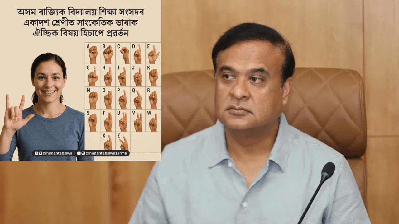 শৰ্মাই সামাজিক মাধ্যমত লিখে- "অসমৰ শিক্ষা খণ্ড তথা দিব্যাংগ (মূক-বধিৰ) শিক্ষাৰ্থীৰ বাবে এটি ভাল খবৰ আপোনালোকক অৱগত কৰিব বিচাৰিছোঁ। ৰাজ্যত ২০২৫-২৬ শিক্ষাবৰ্ষৰ পৰা একাদশ শ্ৰেণীত সাংকেতিক ভাষাক (Sign Language) ঐচ্ছিক বিষয় হিচাপে আৰম্ভ কৰা হৈছে"।