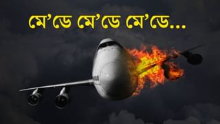 বিমান এখন বিপদত পৰিলে কৰা মে’ডে কল কি? কিয় কৰা হয় আৰু বিমানখনে কেনেকৈ সহায় লাভ কৰে?