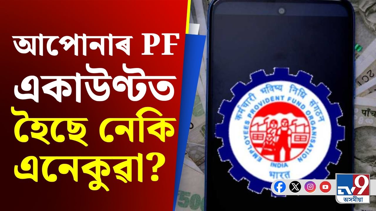EPFO