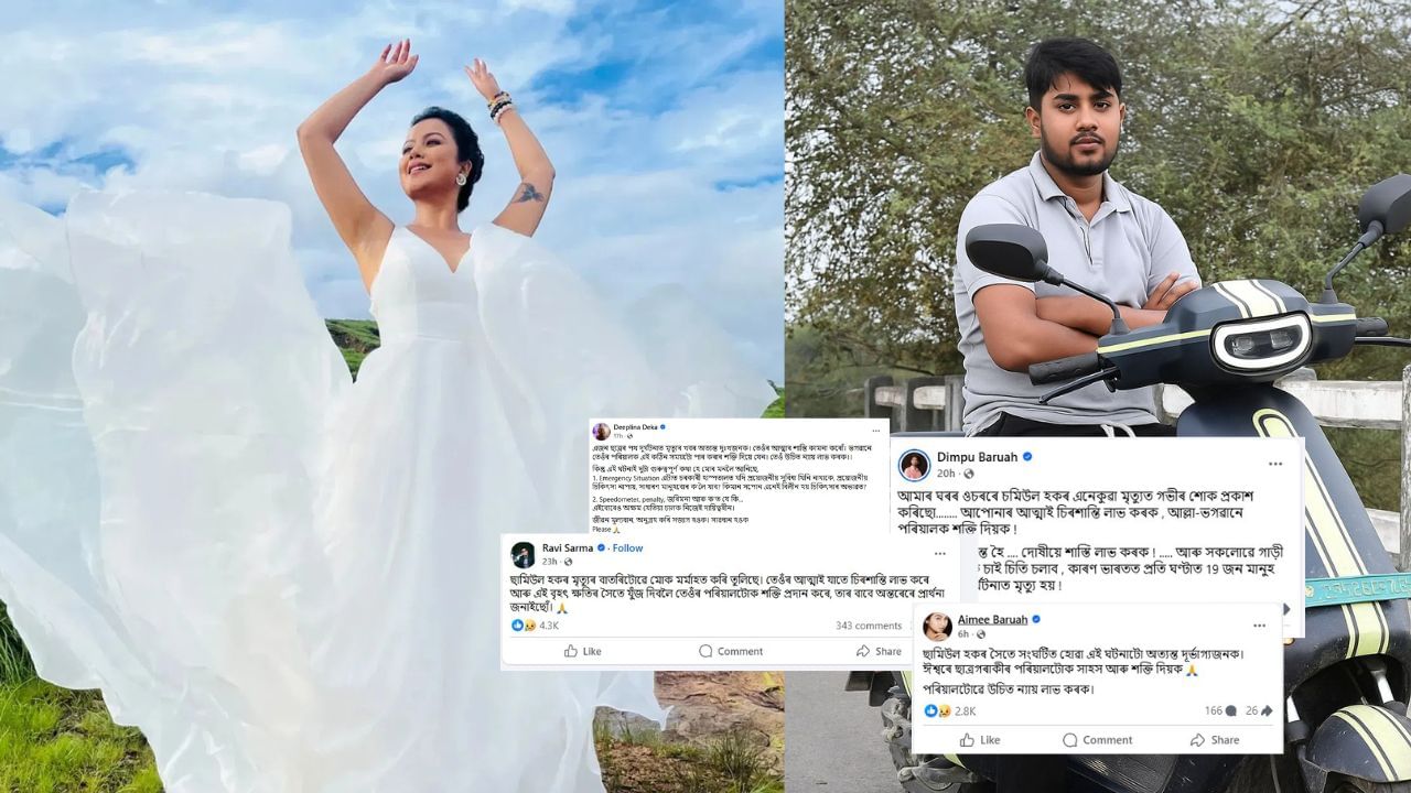 নন্দিনীৰ বাহনৰ খুন্দাত মৃত্যু ছামিউল হকৰ, শোকপ্ৰকাশ সাংস্কৃতিক জগতৰ লগতে সাধাৰণ ৰাইজৰ