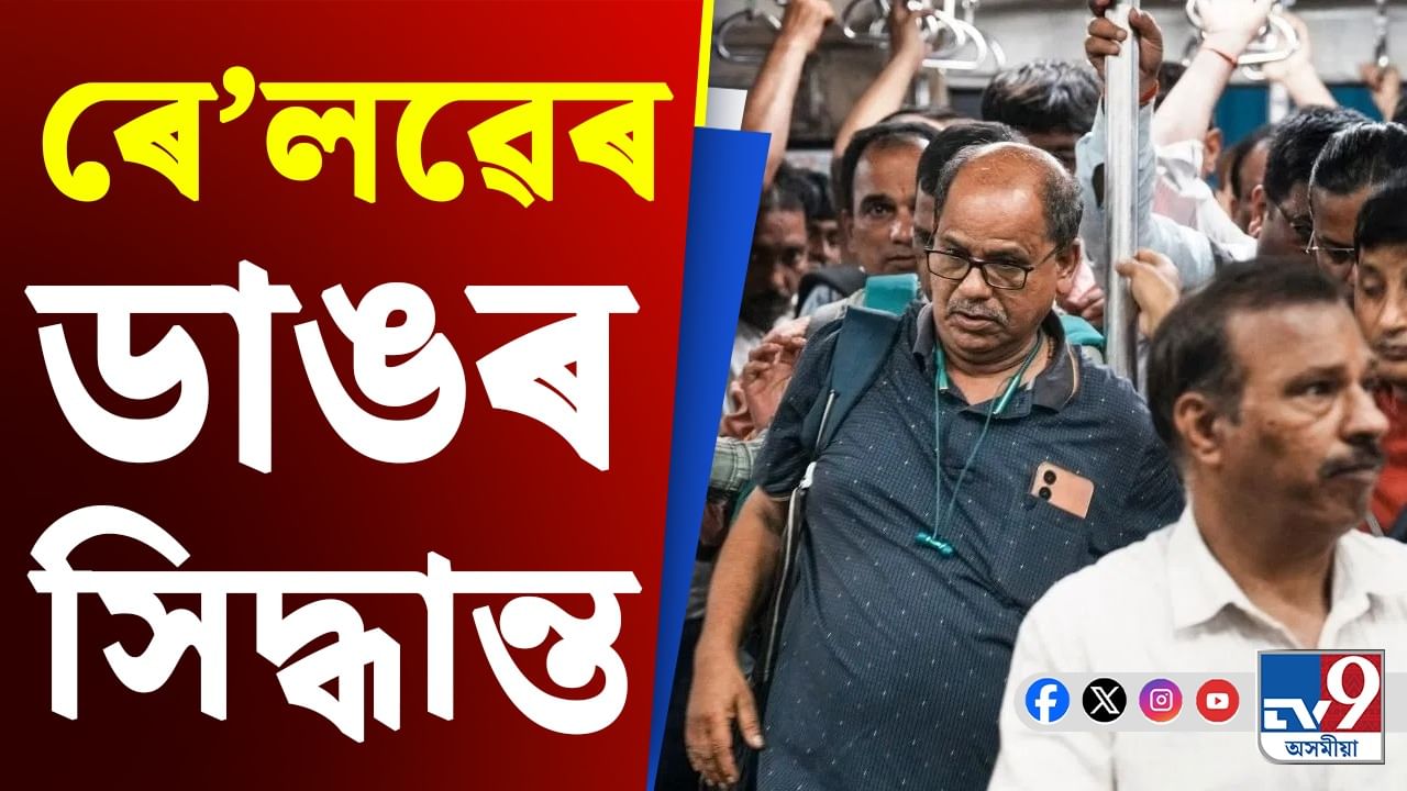 জ্যেষ্ঠ নাগৰিকৰ বাবে ৰে'লত থাকিব বিশেষ ব্যৱস্থা