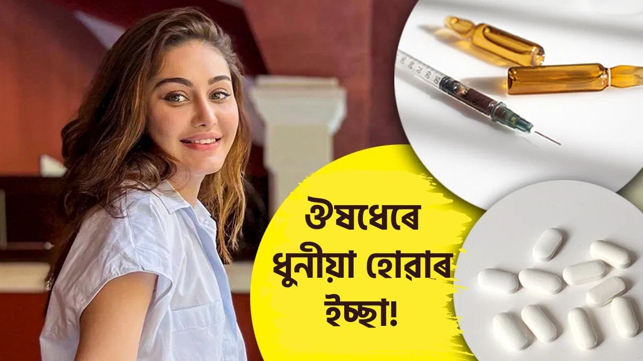 ধুনীয়া হ’বলৈ গৈ প্ৰাণ হেৰুৱালে শ্বেফালীয়ে! জানক Glutathione বেজীৰ ৰহস্য