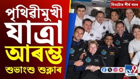 ৰাজ্যৰ পৰা বিশ্বলৈ…চাওক দিনটোৰ শীৰ্ষ খবৰ