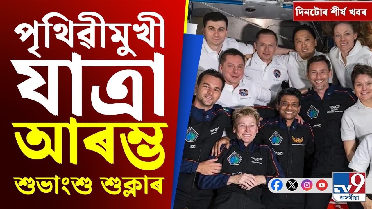 ৰাজ্যৰ পৰা বিশ্বলৈ...চাওক দিনটোৰ শীৰ্ষ খবৰ