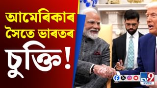 Video: আমেৰিকাৰ সৈতে ভাৰতৰ আলোচনা, হ’ব পাৰে শুল্ক হ্ৰাস!