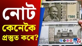 ৫০০ টকীয়া নোট কিহৰ পৰা প্ৰস্তুত কৰে জানেনে? ৫০০ টকীয়া নোট কিহৰ পৰা প্ৰস্তুত কৰে জানেনে?