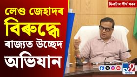 পলকতে চাওক দিনটোৰ শীৰ্ষ খবৰ পলকতে চাওক দিনটোৰ শীৰ্ষ খবৰ