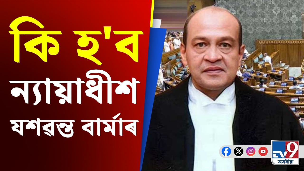 Justice Yashwant Varma News