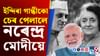একেৰাহে প্ৰধানমন্ত্ৰী, ইন্দিৰা গান্ধীক চেৰাই দ্বিতীয় স্থানত মোদী...