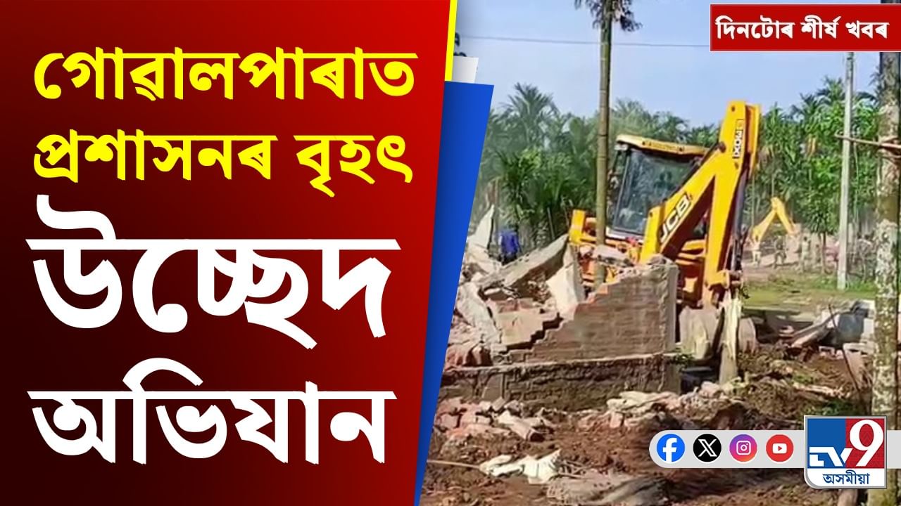 ৰাজ্যৰ পৰা বিশ্বলৈ...চাওক দিনটোৰ শীৰ্ষ খবৰসমূহ