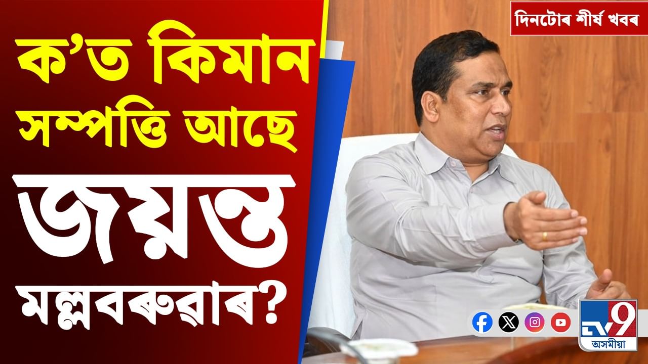 ৰাজ্যৰ পৰা বিশ্বলৈ, চাওক দিনটোৰ ৯টা গুৰুত্বপূৰ্ণ খবৰ…