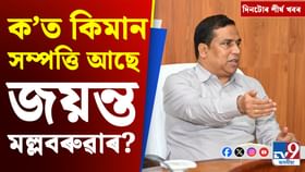 ৰাজ্যৰ পৰা বিশ্বলৈ, চাওক দিনটোৰ ৯টা গুৰুত্বপূৰ্ণ খবৰ… ৰাজ্যৰ পৰা বিশ্বলৈ, চাওক দিনটোৰ ৯টা গুৰুত্বপূৰ্ণ খবৰ…