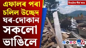 উৰিয়ামঘাটৰ উচ্ছেদৰ পৰা সংসদৰ অধিবেশনলৈ দিনটোৰ শীৰ্ষ খবৰ… উৰিয়ামঘাটৰ উচ্ছেদৰ পৰা সংসদৰ অধিবেশনলৈ দিনটোৰ শীৰ্ষ খবৰ…...
