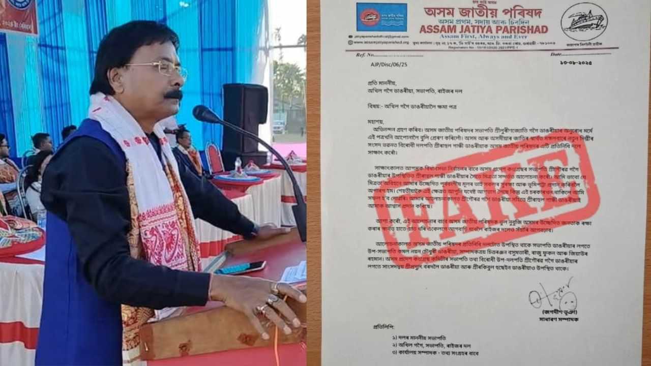 অজাপৰ নামত ভুৱা পত্ৰ ভাইৰেল, ছাইবাৰ আৰক্ষী থানাত এজাহাৰ দাখিল জগদীশ ভূঞাৰ