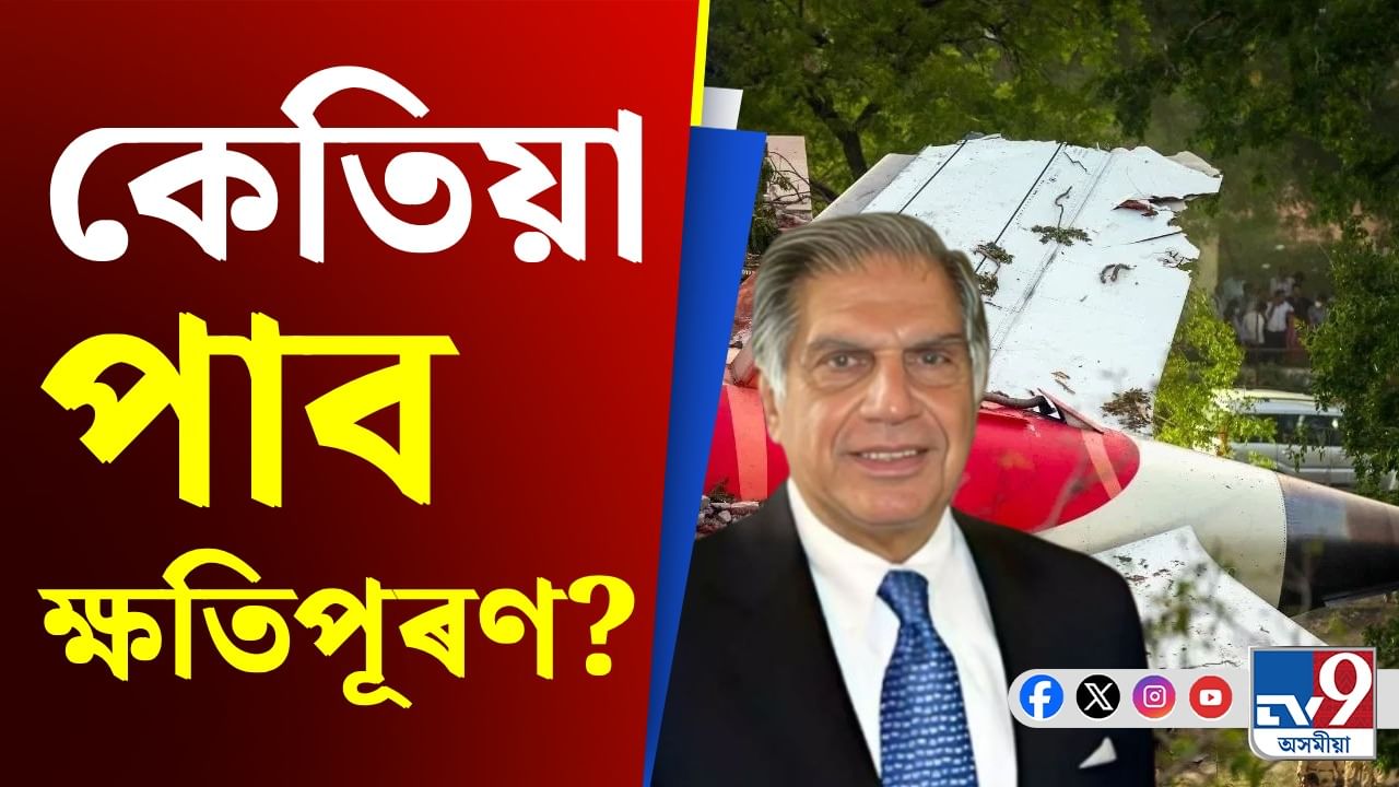 ৰতন টাটা জীয়াই থকাহেঁতেন... আমেৰিকাৰ অধিবক্তাৰ আক্ষেপ, কিয় ক'লে এইদৰে?