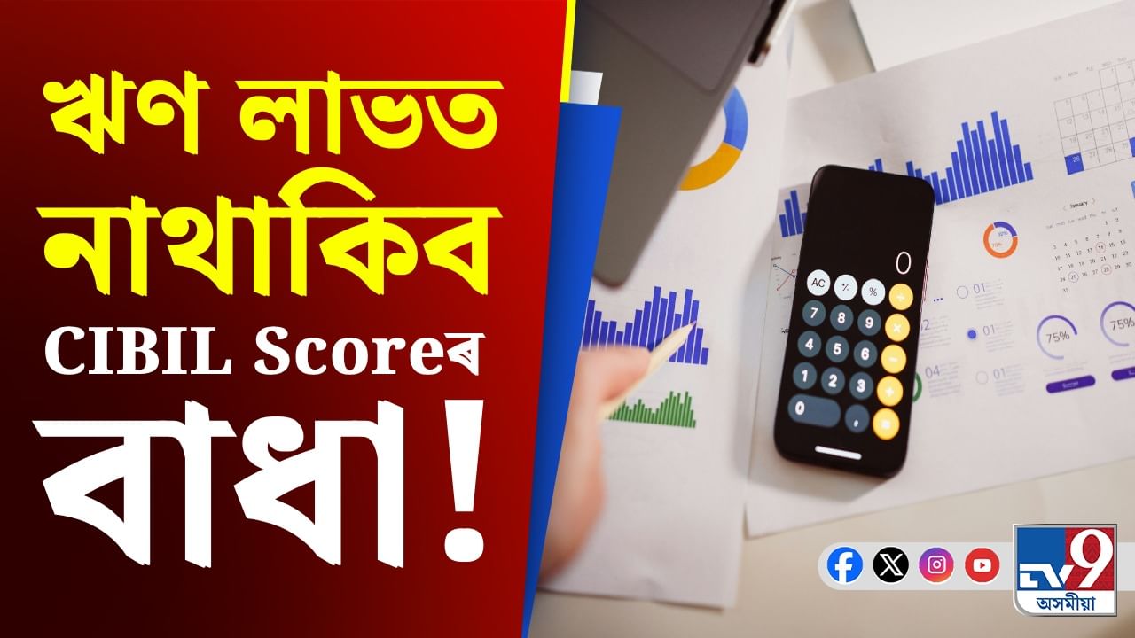 CIBIL Score কম হ’লেও লাভ কৰিব লোন! ডাঙৰ ঘোষণা কৰিলে কেন্দ্ৰই