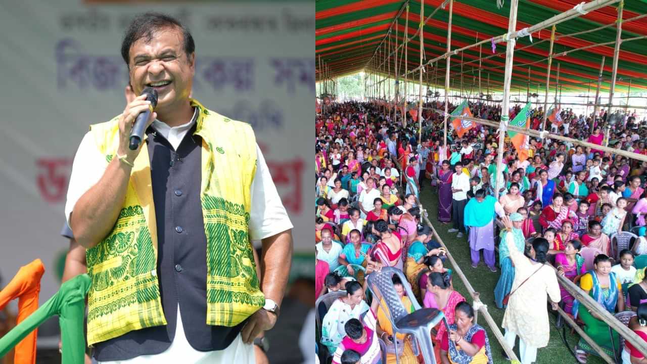 BTR Election 2025: বিজেপি শাসনলৈ আহিলে বন্ধ হব VCDC ৰ দালালৰাজ ! বিটিআৰৰ নিৰ্বাচনী প্ৰচাৰত মুখ্যমন্ত্ৰীৰ মন্তব্য...